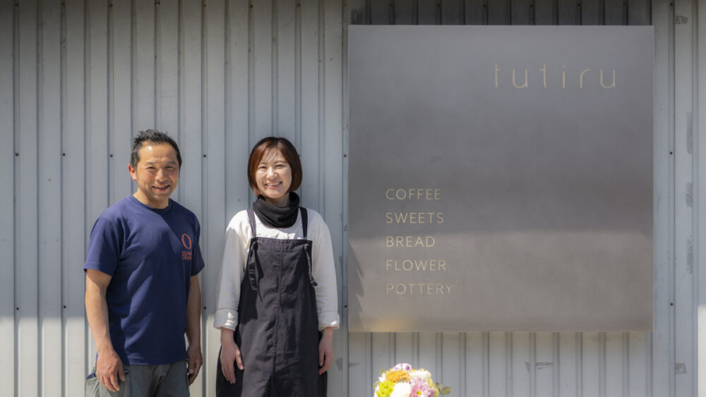 tutiruを営む株式会社ファルチェの鎌田さん夫妻