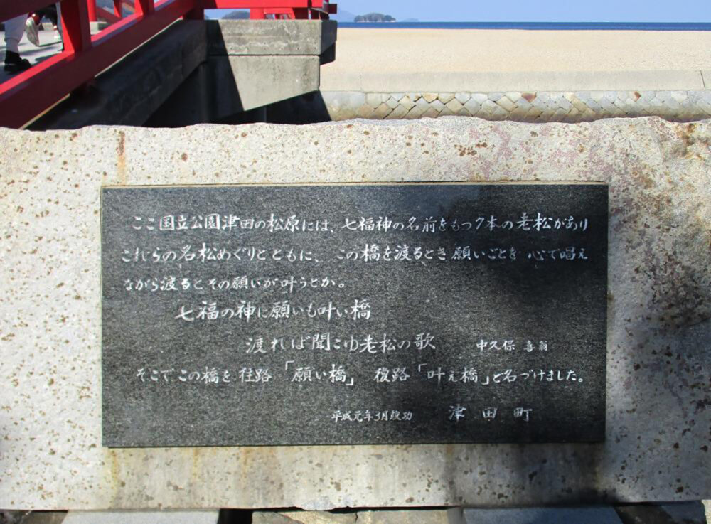 願い橋・叶え橋についての説明板