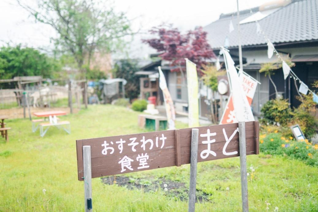 「おすそわけ食堂 まど」の外観