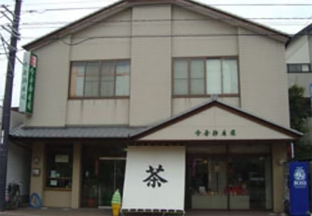 大きく「茶」と書かれた白い幕が目を引く今屋静香園の店舗外観