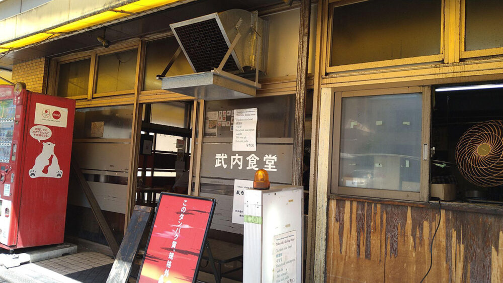 武内食堂の外観