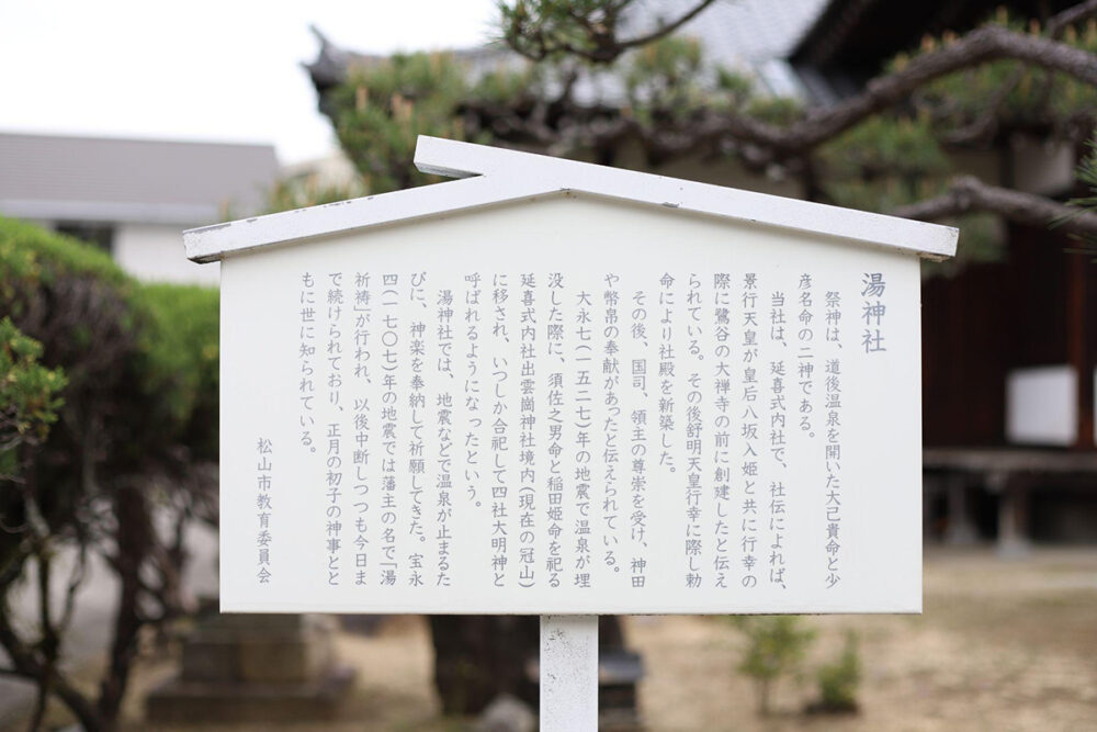湯神社の由来