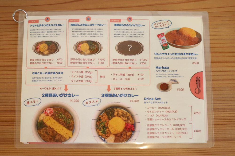 喫茶サンセットタウンのカレーメニュー