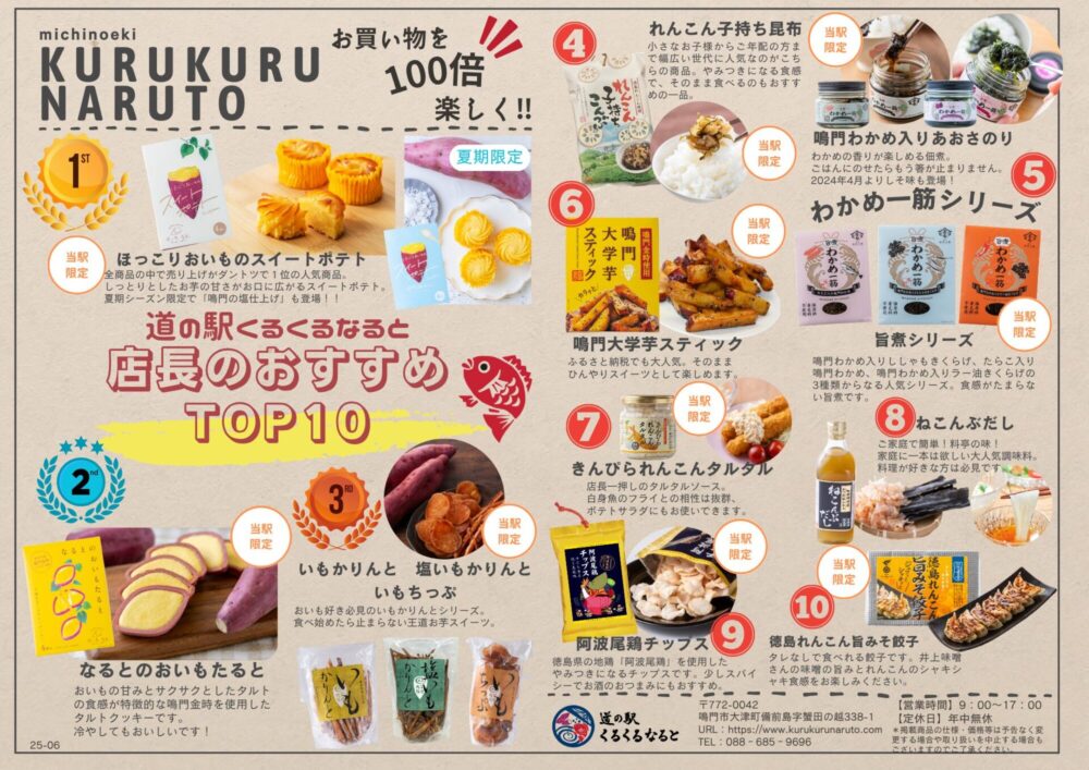 道の駅くるくる なるとのお土産ランキング 