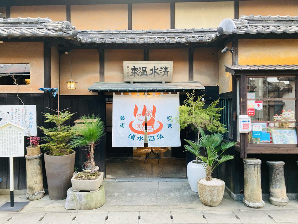 「藝術喫茶 清水温泉」の外観
