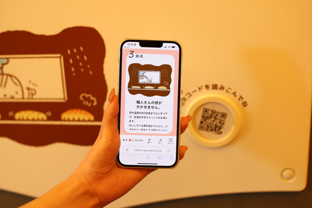 二次元コードからは解説にアクセス可能