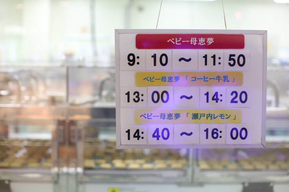 掲示されている工場の稼働時間と製造フレーバー