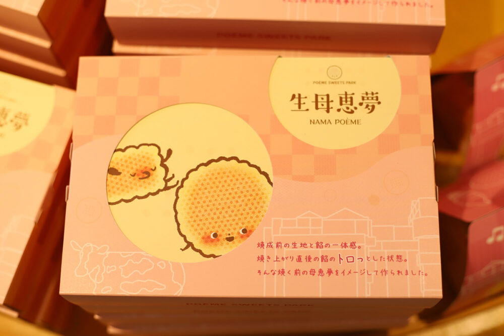 生母恵夢のスイーツパークオリジナルパッケージ