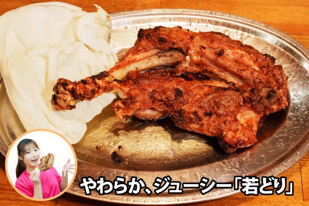 骨付鳥「ワカ」