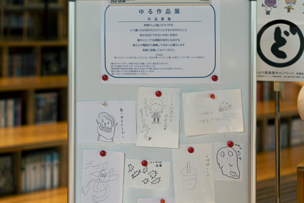 来館者などに募集して集まったらくがきやメモを展示したゆる作品展（現在は終了しています）