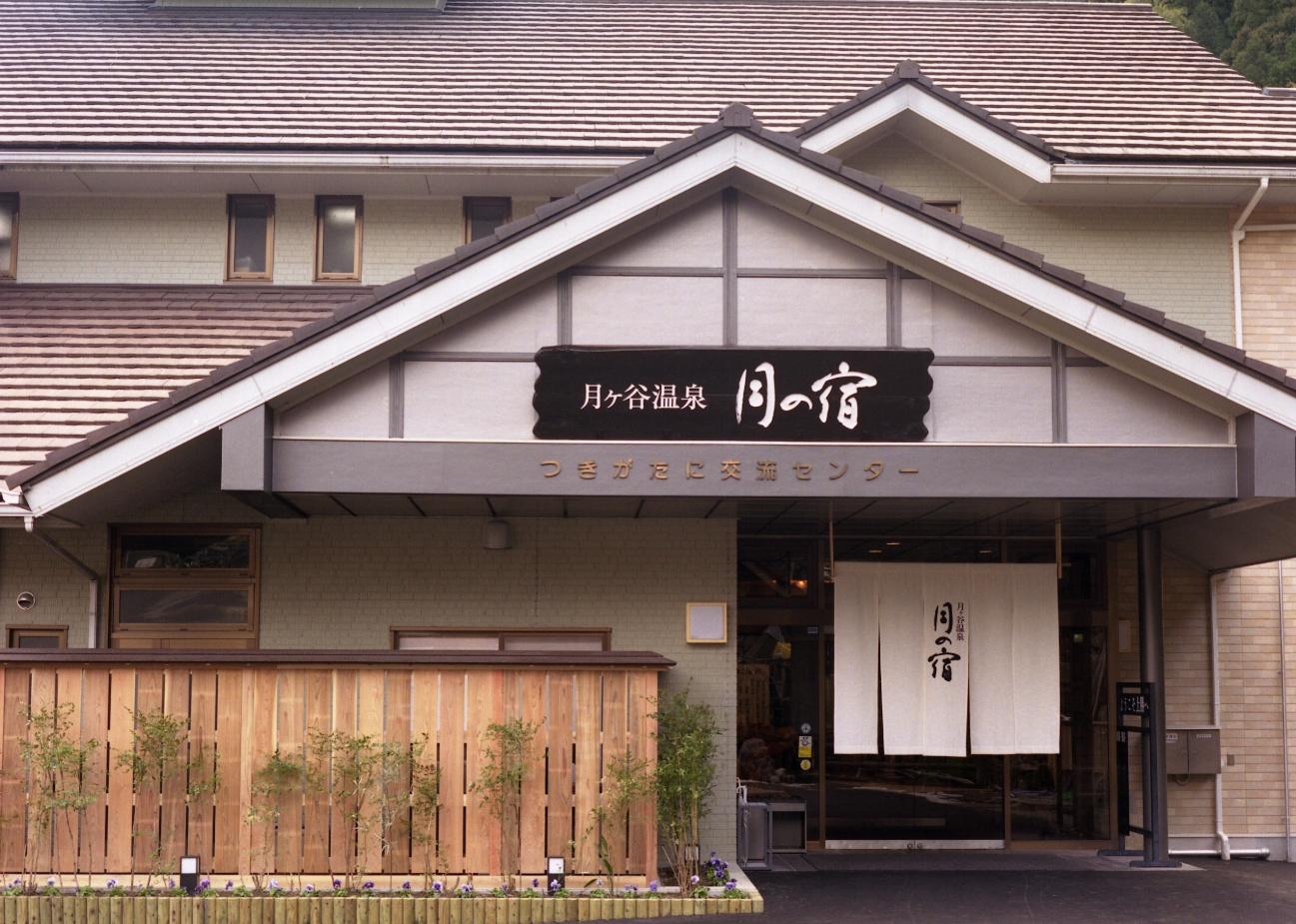 月ヶ谷温泉 月の宿の外観