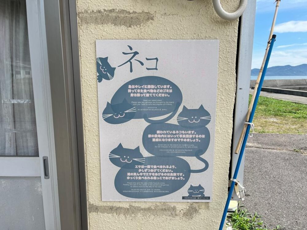 猫とふれあう際のマナー(佐柳島のフェリー待合所に設置)