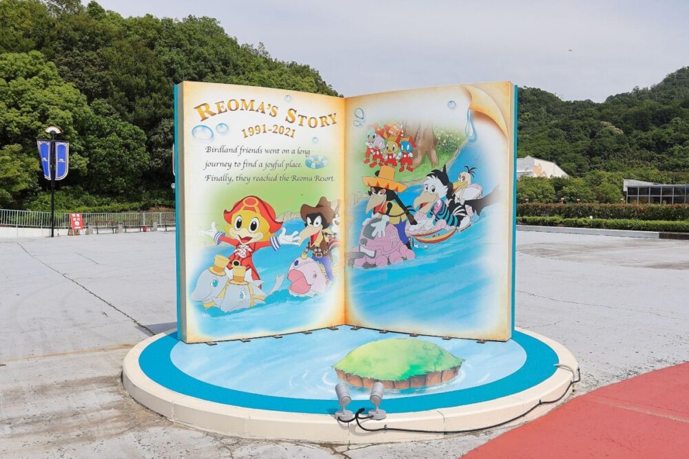レオマリゾートにある巨大絵本モニュメント