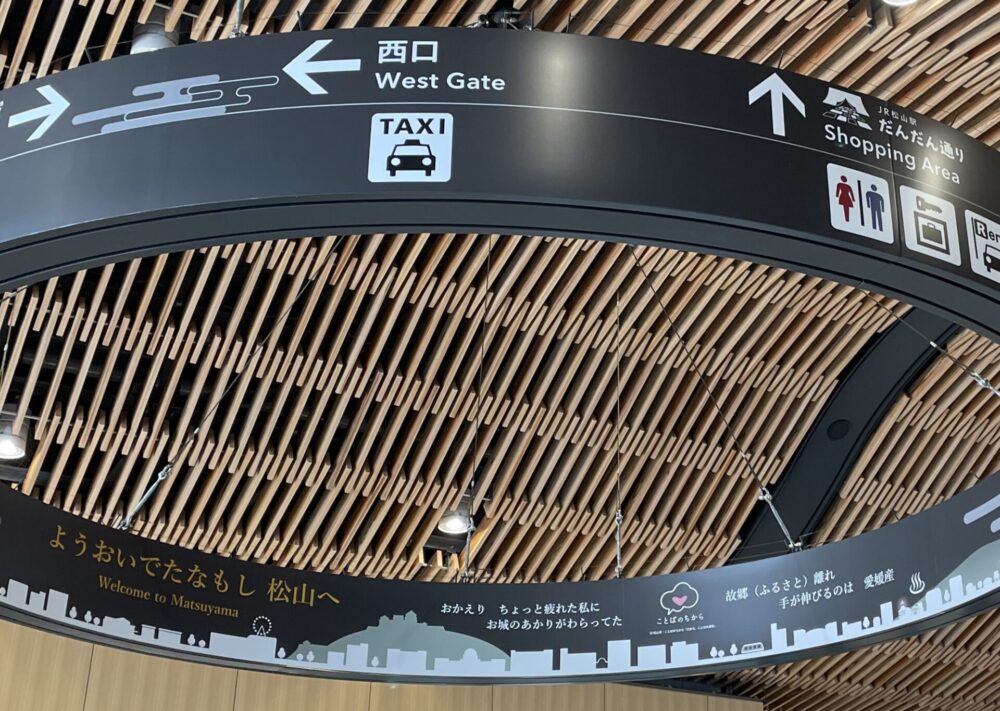 松山駅の中央広場の案内リングメッセージ