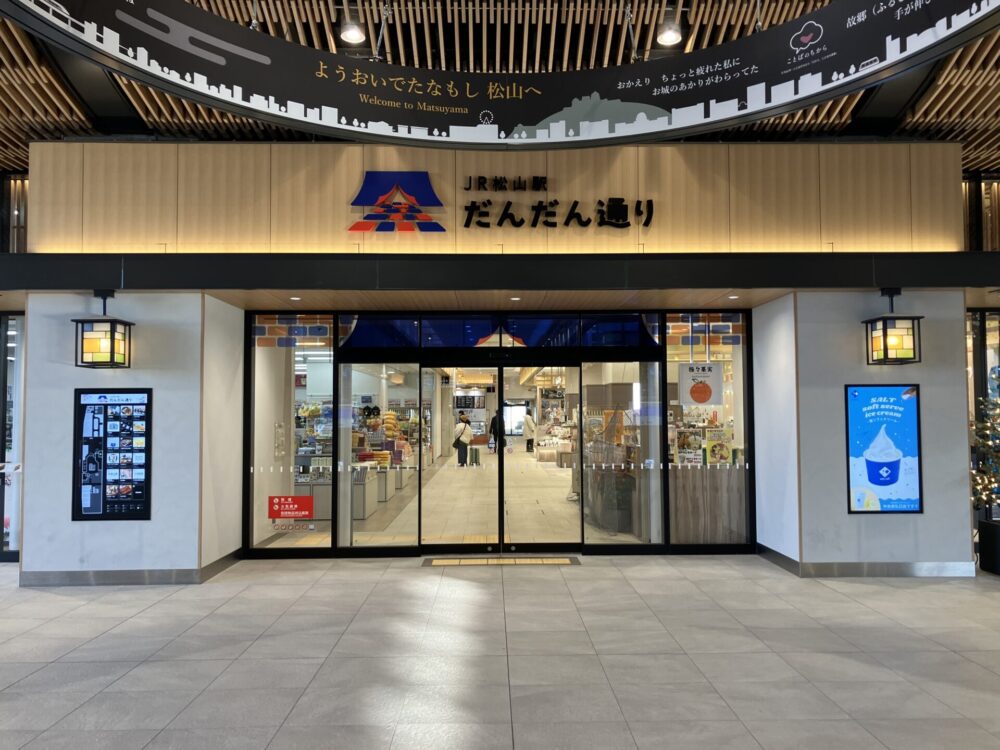 松山駅の商業エリア「JR松山駅だんだん通り」の入口