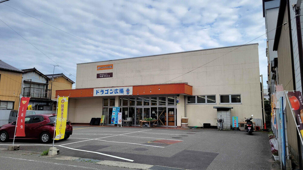 「ドラゴン広場」の正面入り口
