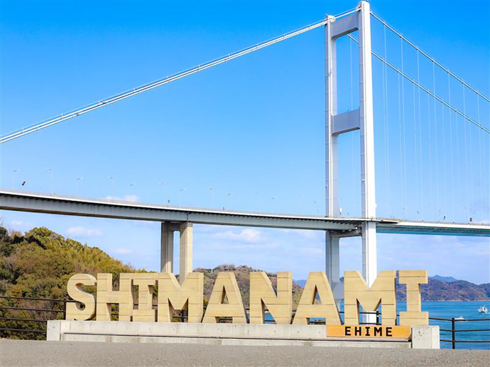 SHIMANAMI文字モニュメント