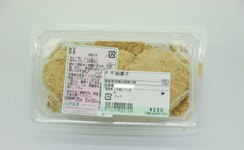 はんごろし(徳島の方言でおはぎのこと)
