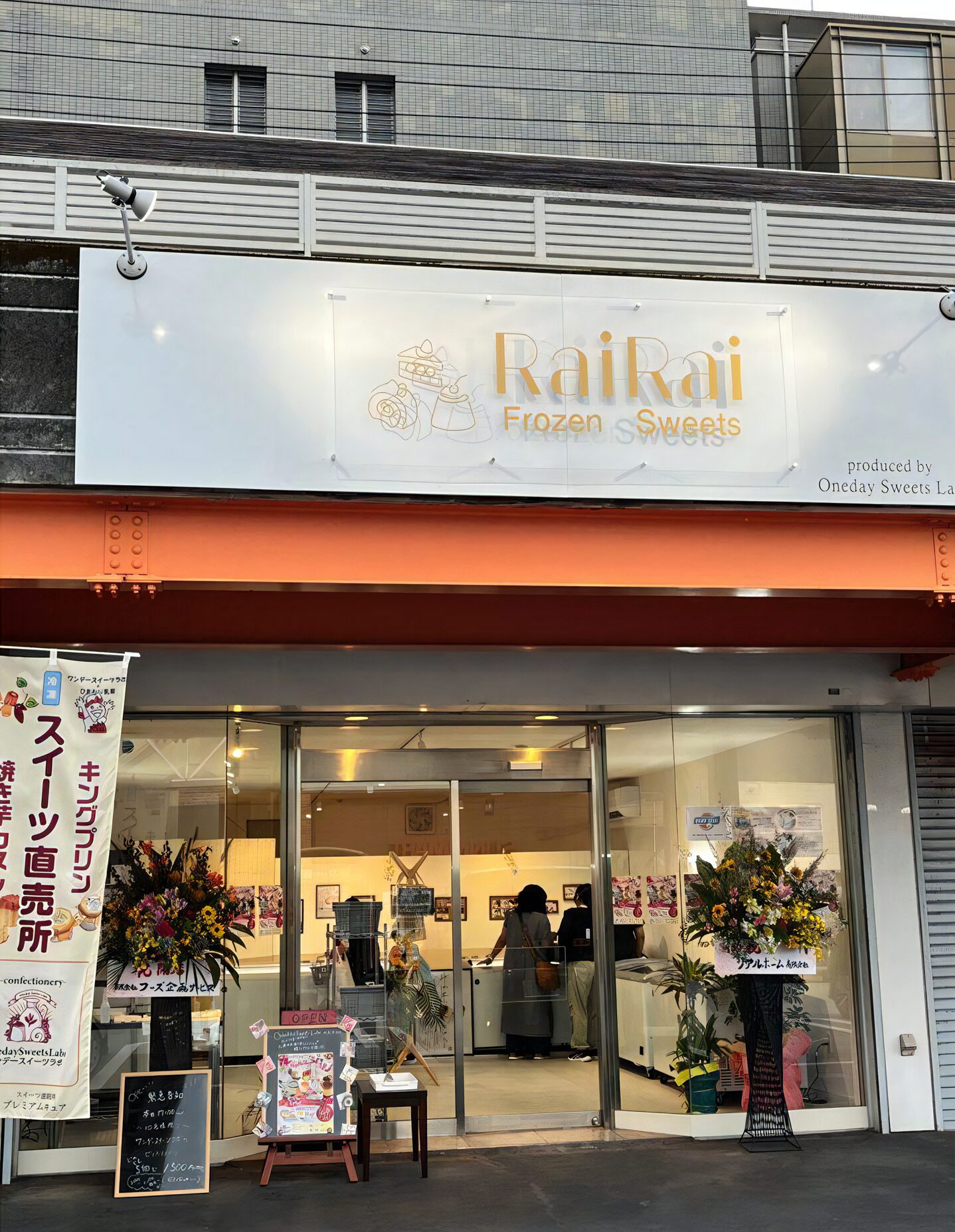 Oneday Sweets Labo 直営店の「フローズンスイーツRai Rai 高須店」 の外観
