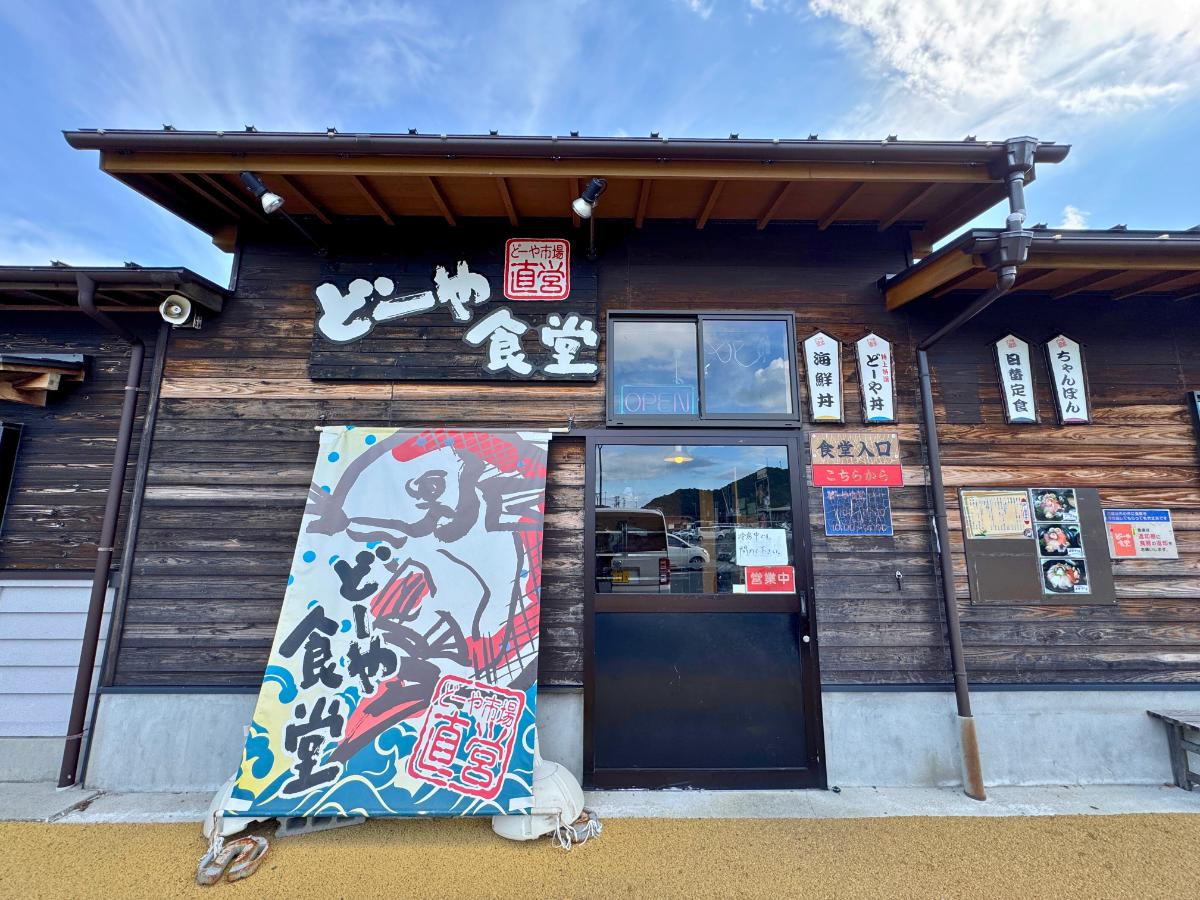 どーや食堂の外観