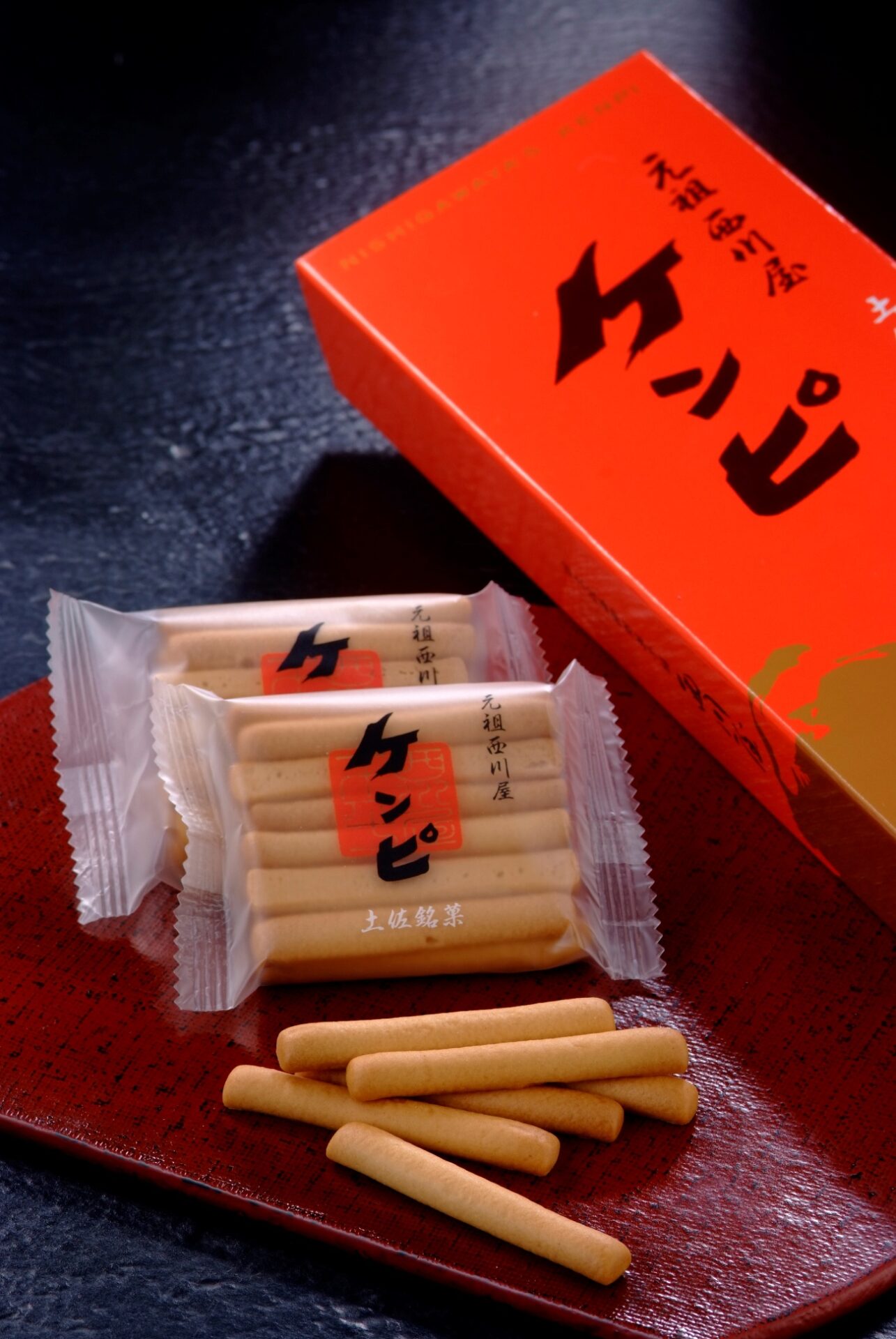 西川屋老舗の「ケンピ」