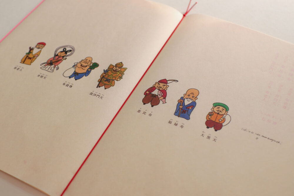 画家・山口一郎氏による描きおろしの七福神