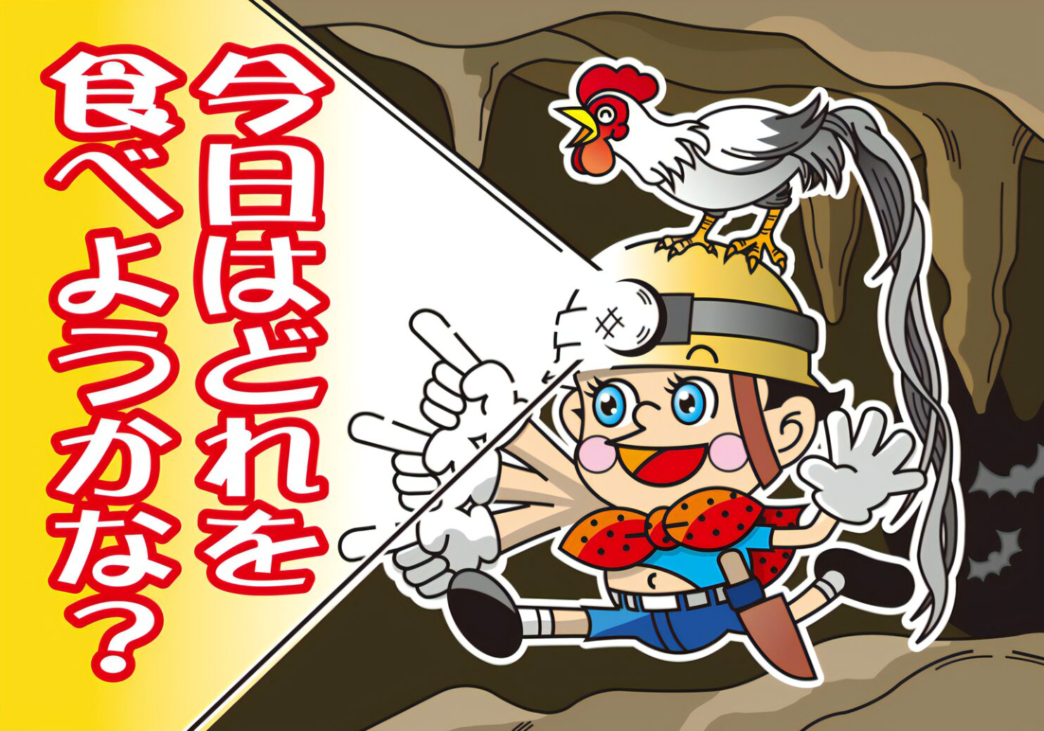 くいしんぼ如月土佐山田店のタペストリー