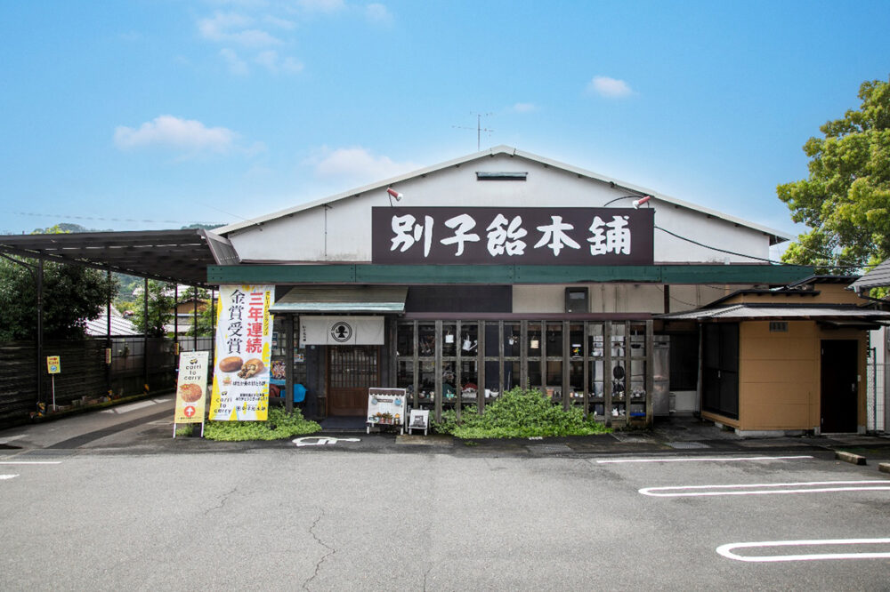 別子飴本舗の外観