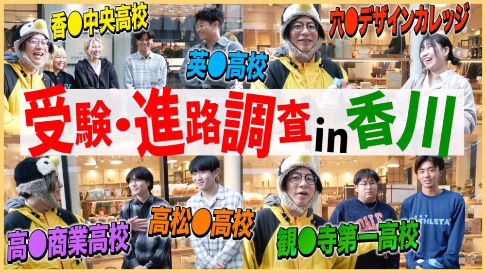 現役学生“就職進路調査動画”サムネイル

 