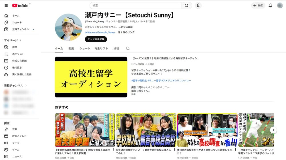 瀬戸内サニー YouTubeアカウント