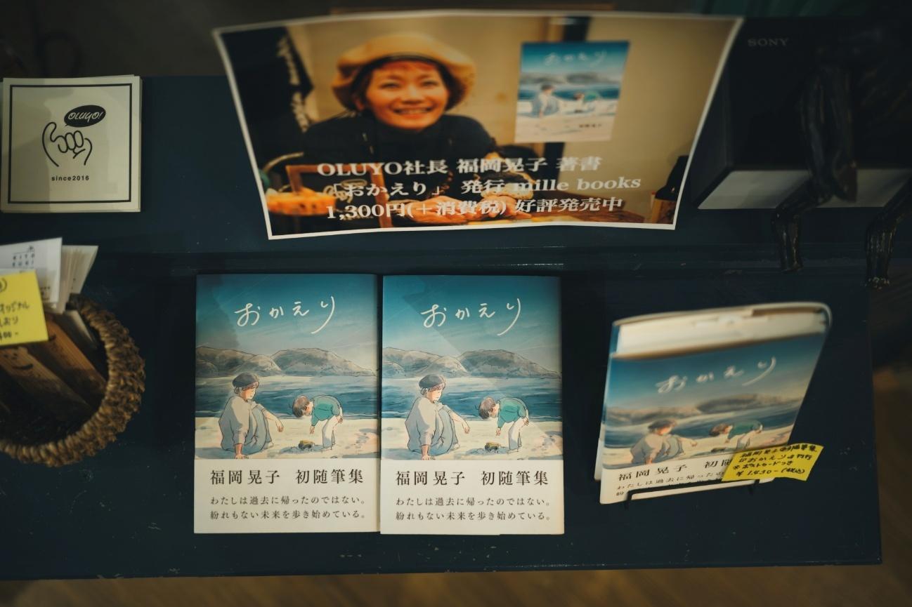 福岡晃子さん著書『おかえり』