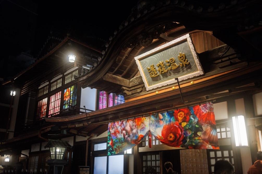 道後アート・道後温泉本館エントランス陣幕